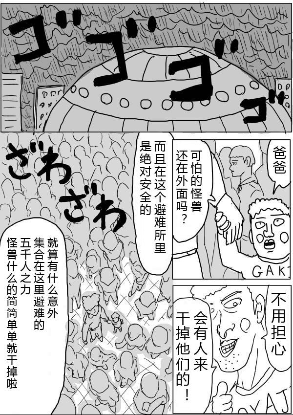 一拳超人韩漫全集-原作版28无删减无遮挡章节图片 