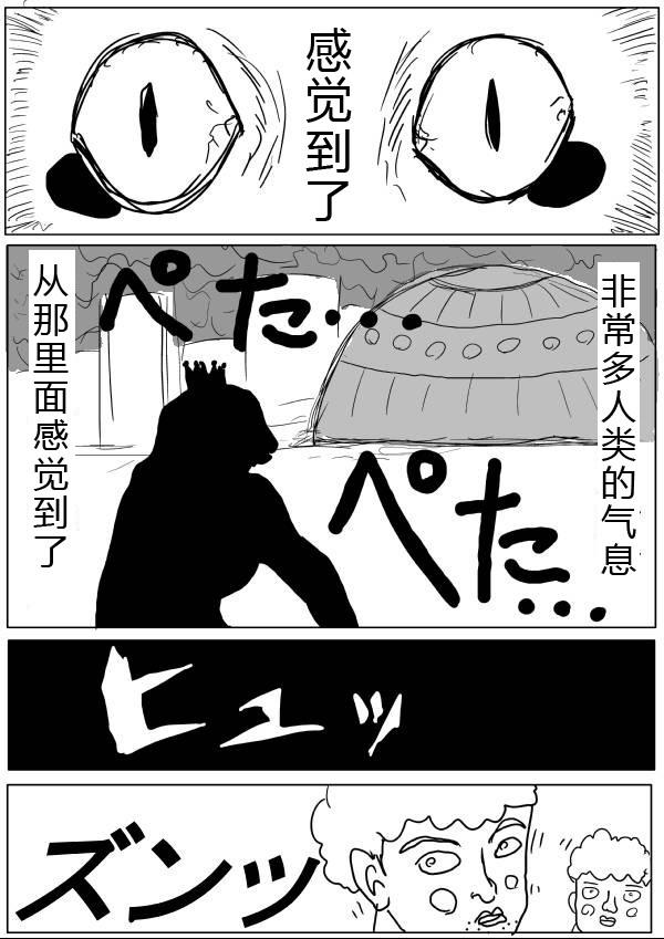 一拳超人韩漫全集-原作版28无删减无遮挡章节图片 