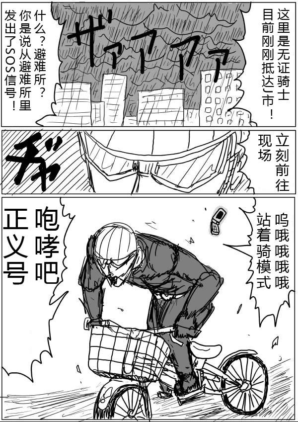 一拳超人韩漫全集-原作版29无删减无遮挡章节图片 