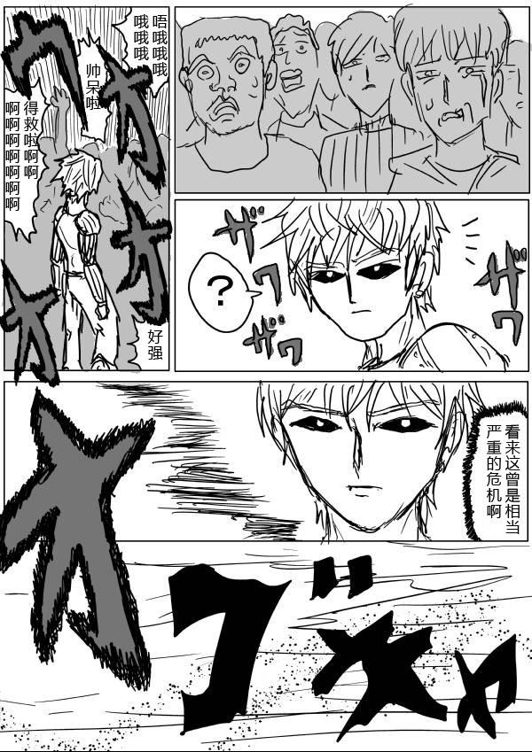 一拳超人韩漫全集-原作版29无删减无遮挡章节图片 