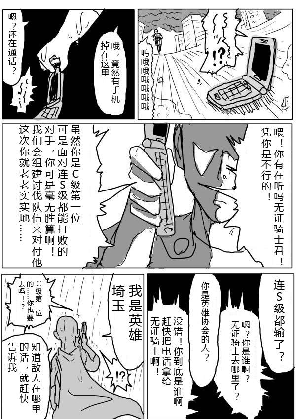 一拳超人韩漫全集-原作版29无删减无遮挡章节图片 