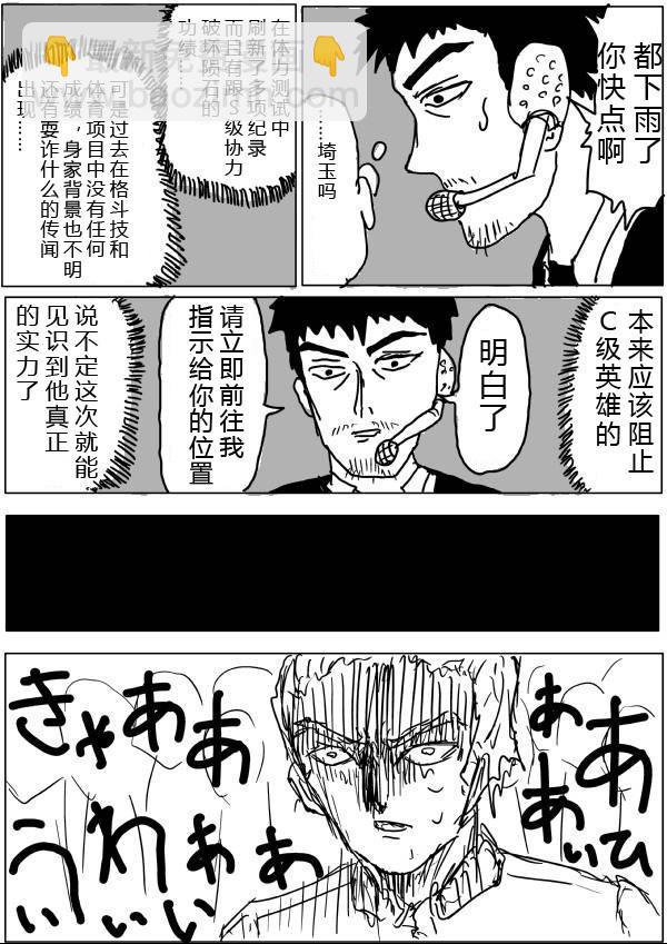 一拳超人韩漫全集-原作版29无删减无遮挡章节图片 
