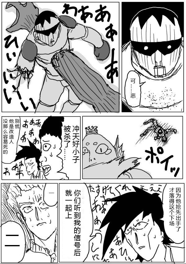 一拳超人韩漫全集-原作版29无删减无遮挡章节图片 