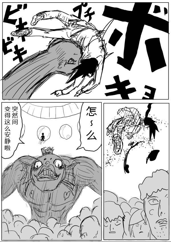 一拳超人韩漫全集-原作版29无删减无遮挡章节图片 