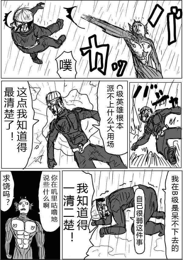 一拳超人韩漫全集-原作版30无删减无遮挡章节图片 