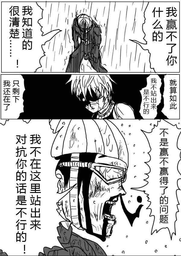 一拳超人韩漫全集-原作版30无删减无遮挡章节图片 