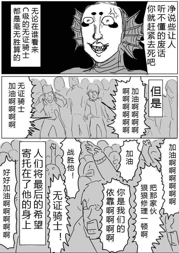 一拳超人韩漫全集-原作版30无删减无遮挡章节图片 