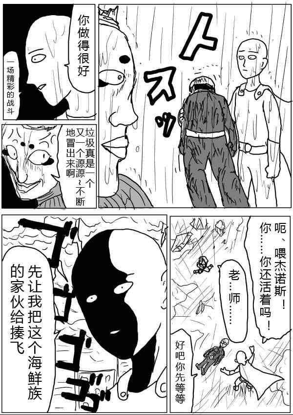 一拳超人韩漫全集-原作版30无删减无遮挡章节图片 