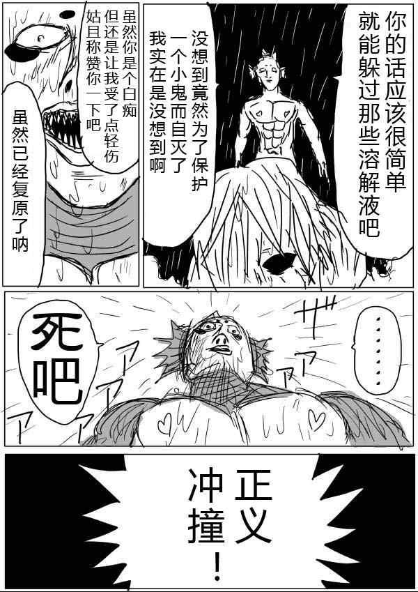 一拳超人韩漫全集-原作版30无删减无遮挡章节图片 