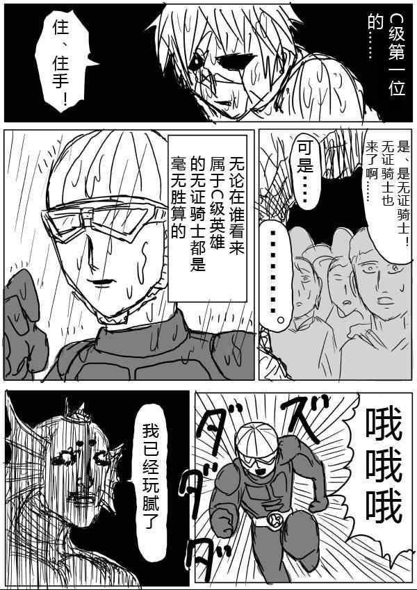 一拳超人韩漫全集-原作版30无删减无遮挡章节图片 