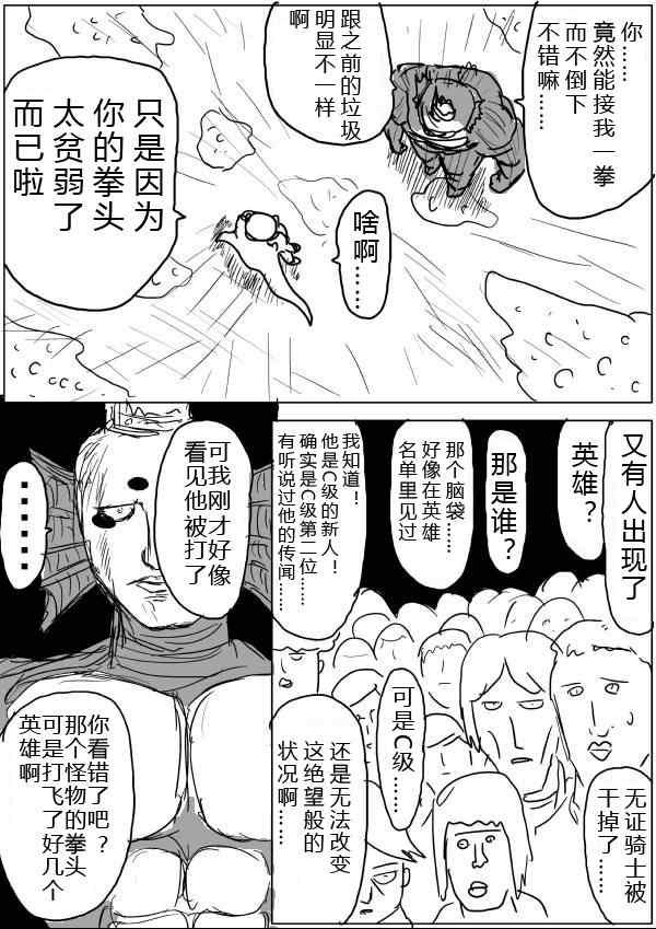 一拳超人韩漫全集-原作版31无删减无遮挡章节图片 