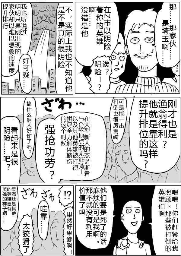 一拳超人韩漫全集-原作版31无删减无遮挡章节图片 