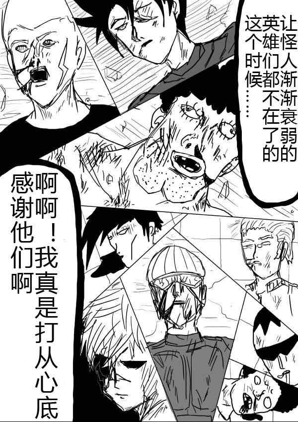 一拳超人韩漫全集-原作版31无删减无遮挡章节图片 