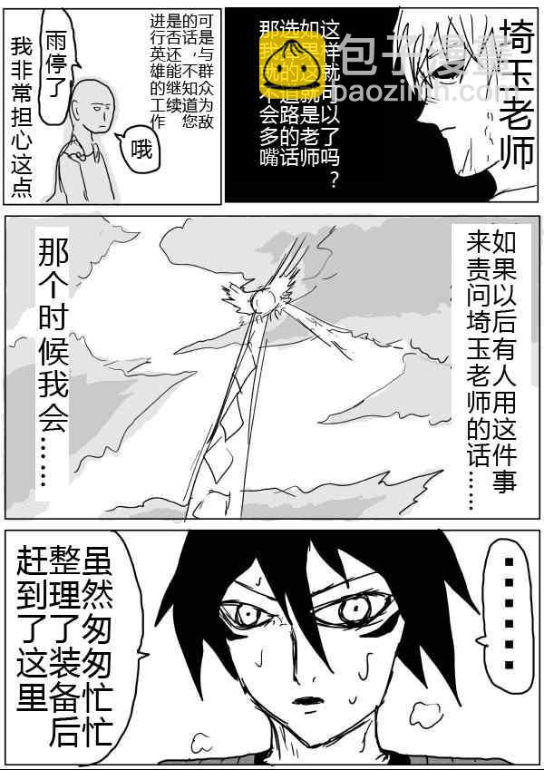 一拳超人韩漫全集-原作版31无删减无遮挡章节图片 