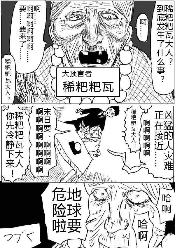 一拳超人韩漫全集-原作版31无删减无遮挡章节图片 
