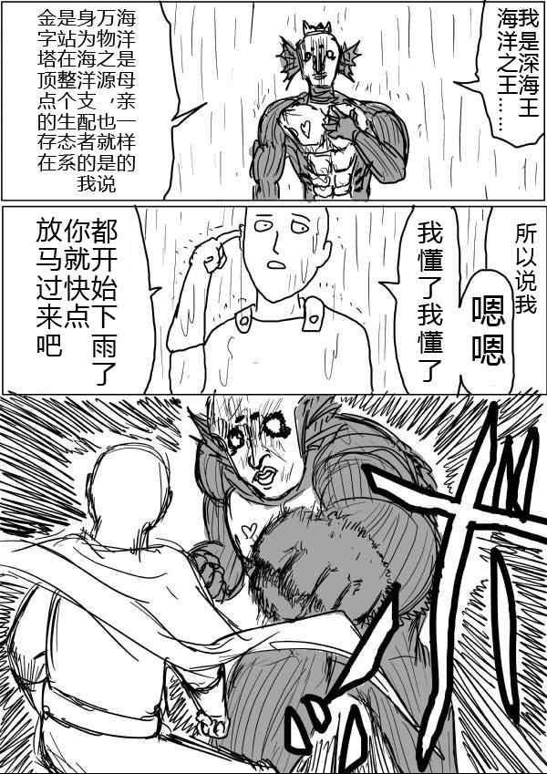 一拳超人韩漫全集-原作版31无删减无遮挡章节图片 