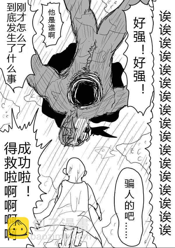 一拳超人韩漫全集-原作版31无删减无遮挡章节图片 
