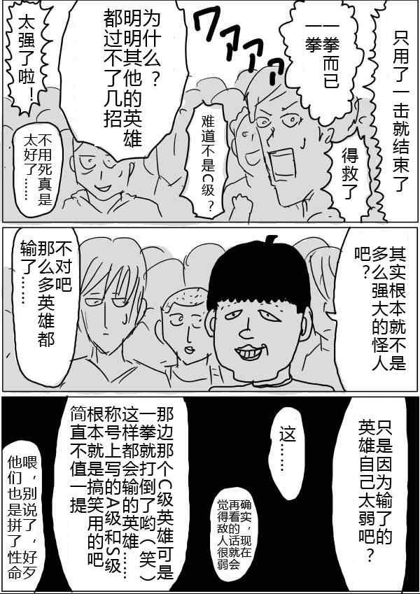 一拳超人韩漫全集-原作版31无删减无遮挡章节图片 