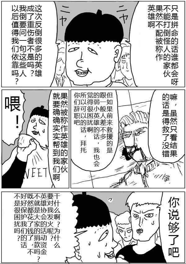 一拳超人韩漫全集-原作版31无删减无遮挡章节图片 