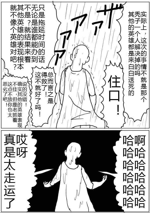 一拳超人韩漫全集-原作版31无删减无遮挡章节图片 