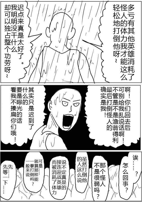 一拳超人韩漫全集-原作版31无删减无遮挡章节图片 