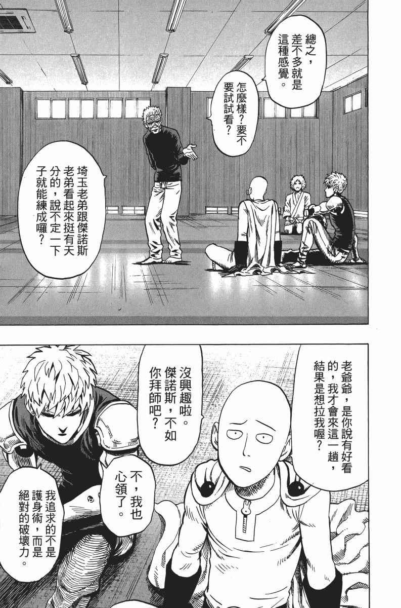 一拳超人韩漫全集-第6卷无删减无遮挡章节图片 