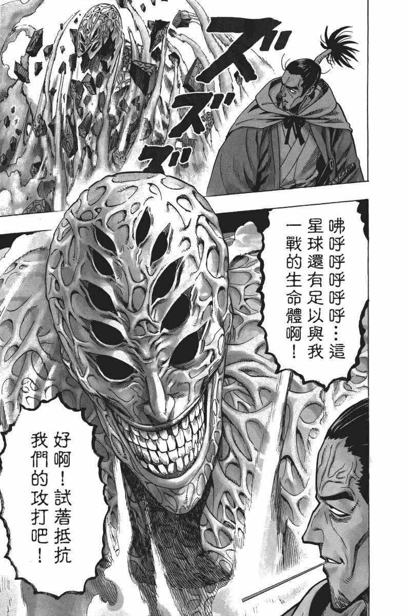 一拳超人韩漫全集-第6卷无删减无遮挡章节图片 