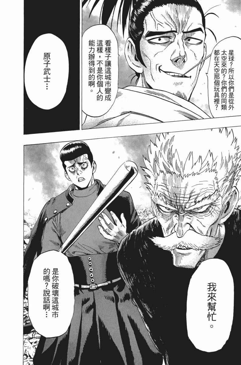 一拳超人韩漫全集-第6卷无删减无遮挡章节图片 