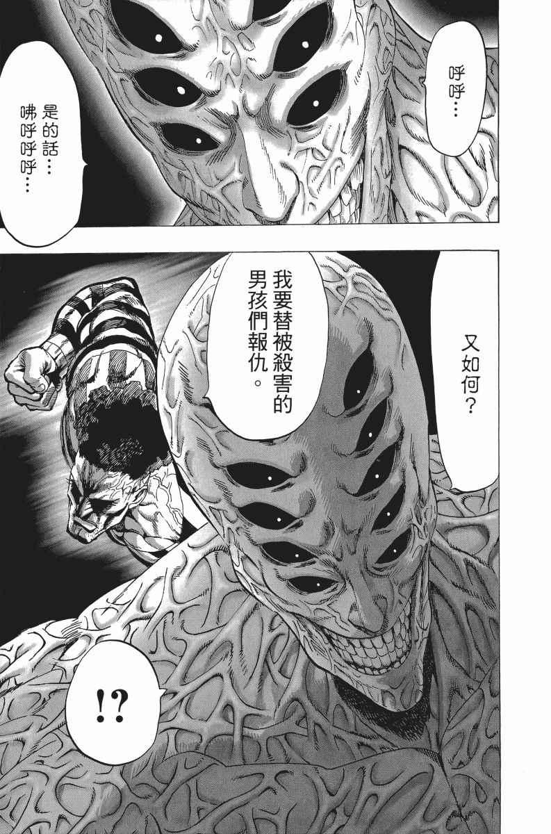 一拳超人韩漫全集-第6卷无删减无遮挡章节图片 