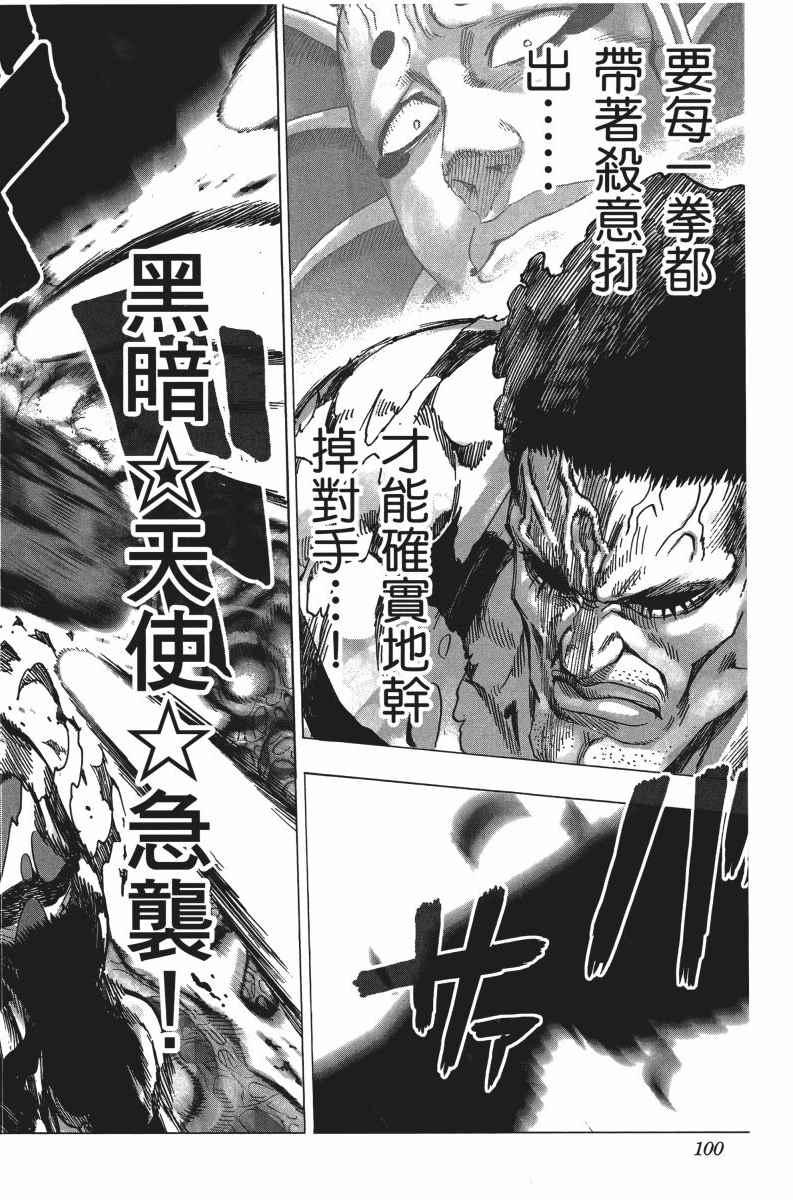 一拳超人韩漫全集-第6卷无删减无遮挡章节图片 