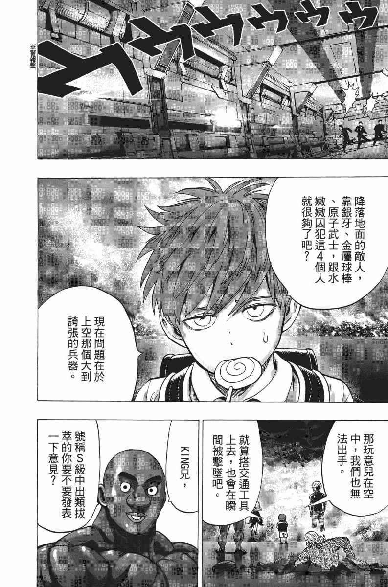 一拳超人韩漫全集-第6卷无删减无遮挡章节图片 