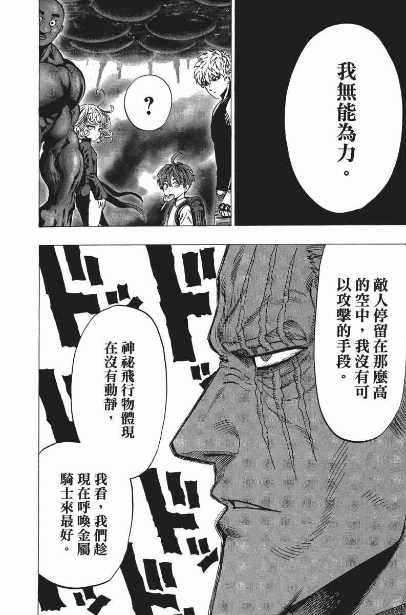 一拳超人韩漫全集-第6卷无删减无遮挡章节图片 
