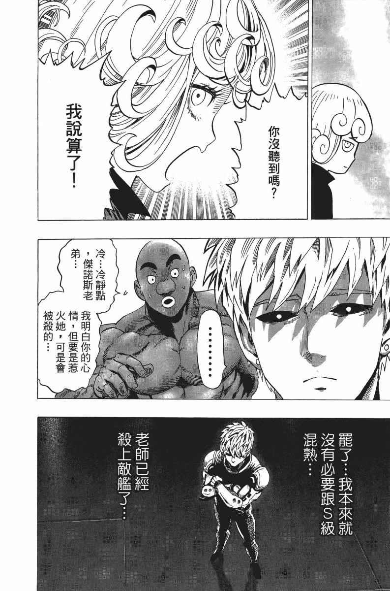 一拳超人韩漫全集-第6卷无删减无遮挡章节图片 