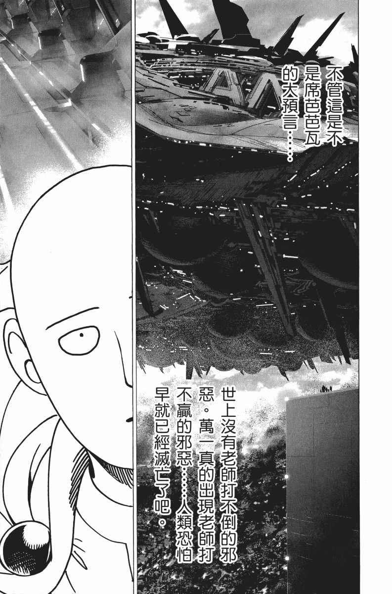 一拳超人韩漫全集-第6卷无删减无遮挡章节图片 