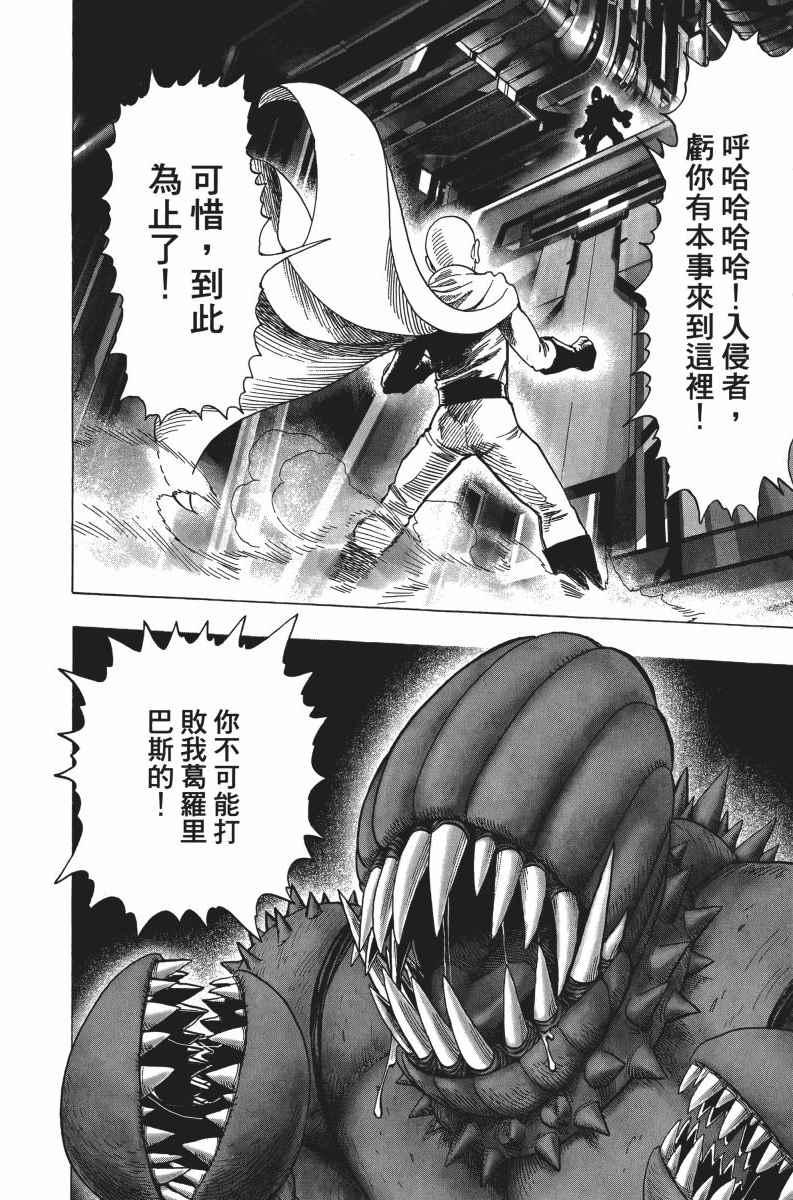 一拳超人韩漫全集-第6卷无删减无遮挡章节图片 