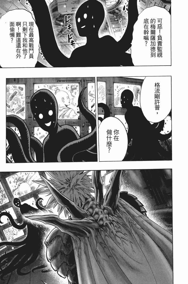 一拳超人韩漫全集-第6卷无删减无遮挡章节图片 