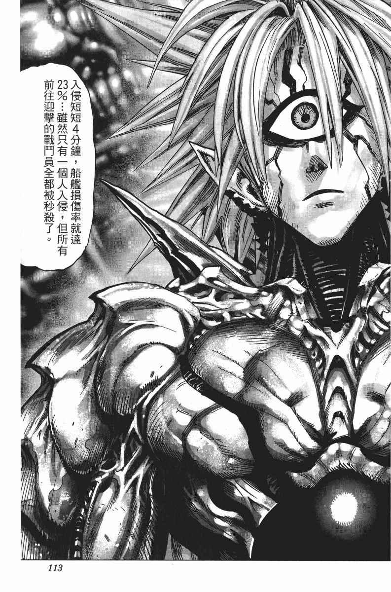一拳超人韩漫全集-第6卷无删减无遮挡章节图片 