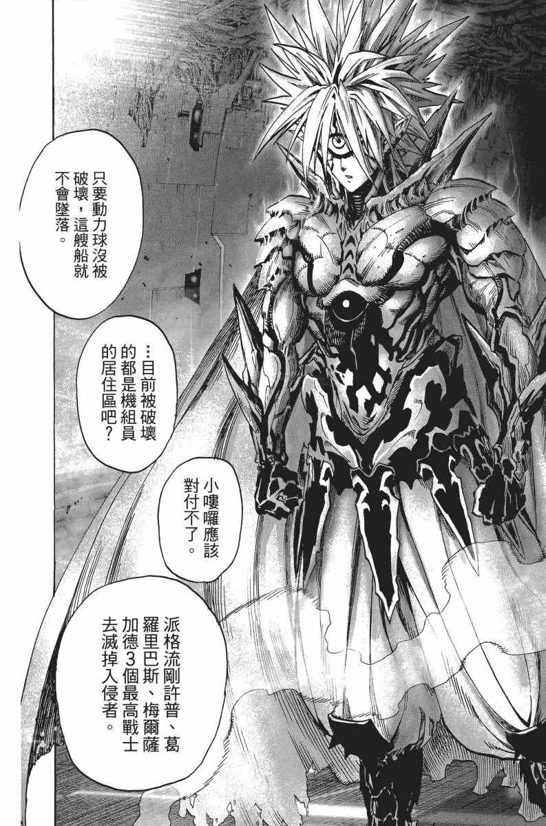 一拳超人韩漫全集-第6卷无删减无遮挡章节图片 