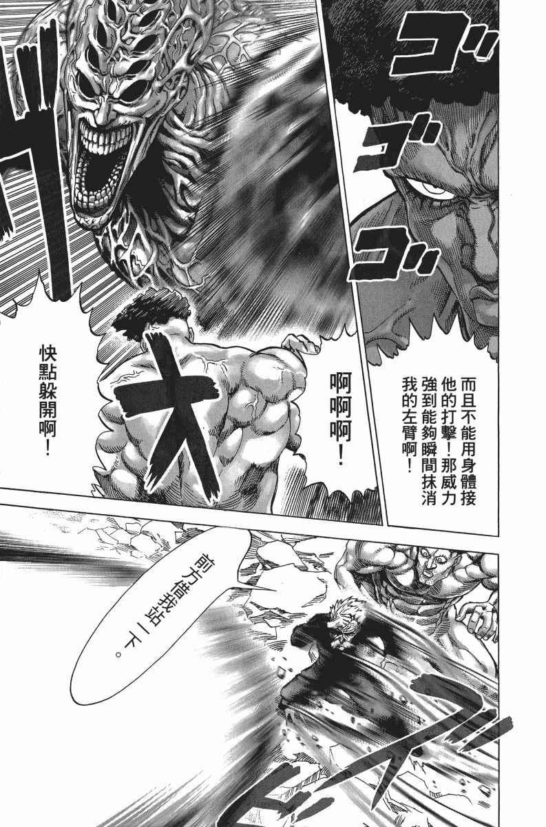 一拳超人韩漫全集-第6卷无删减无遮挡章节图片 
