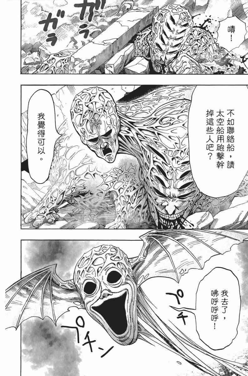 一拳超人韩漫全集-第6卷无删减无遮挡章节图片 