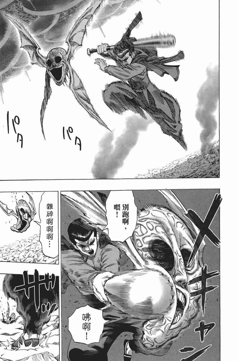 一拳超人韩漫全集-第6卷无删减无遮挡章节图片 