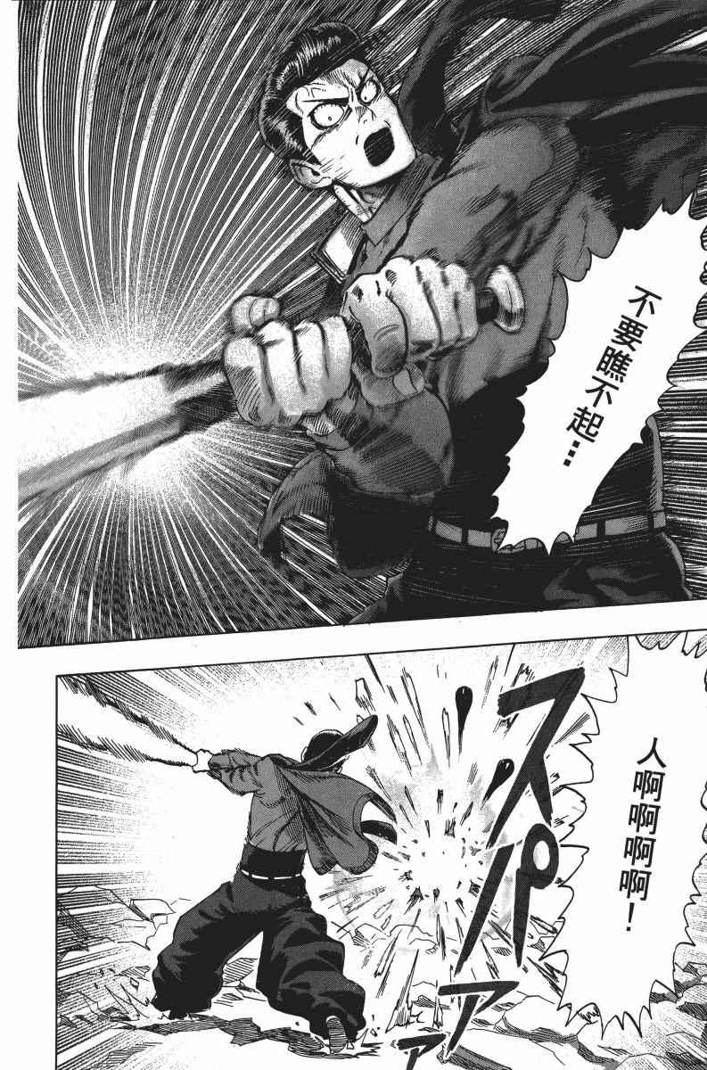 一拳超人韩漫全集-第6卷无删减无遮挡章节图片 