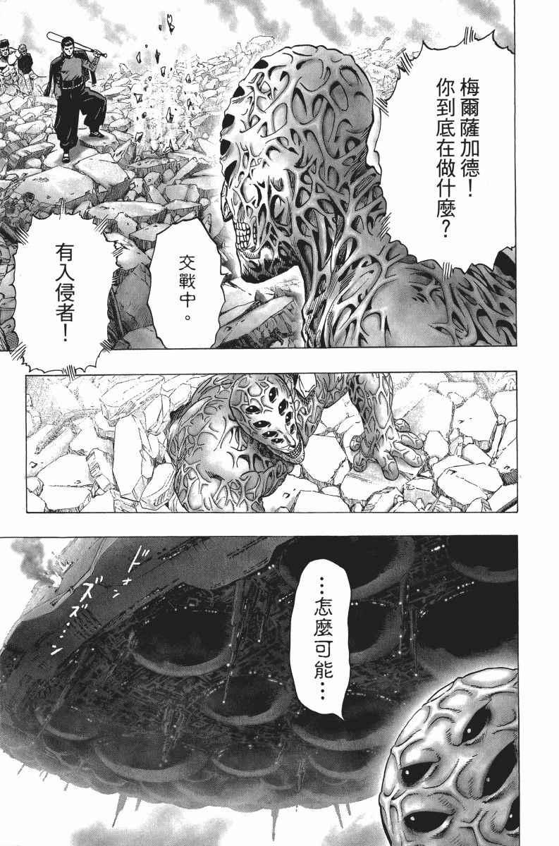 一拳超人韩漫全集-第6卷无删减无遮挡章节图片 