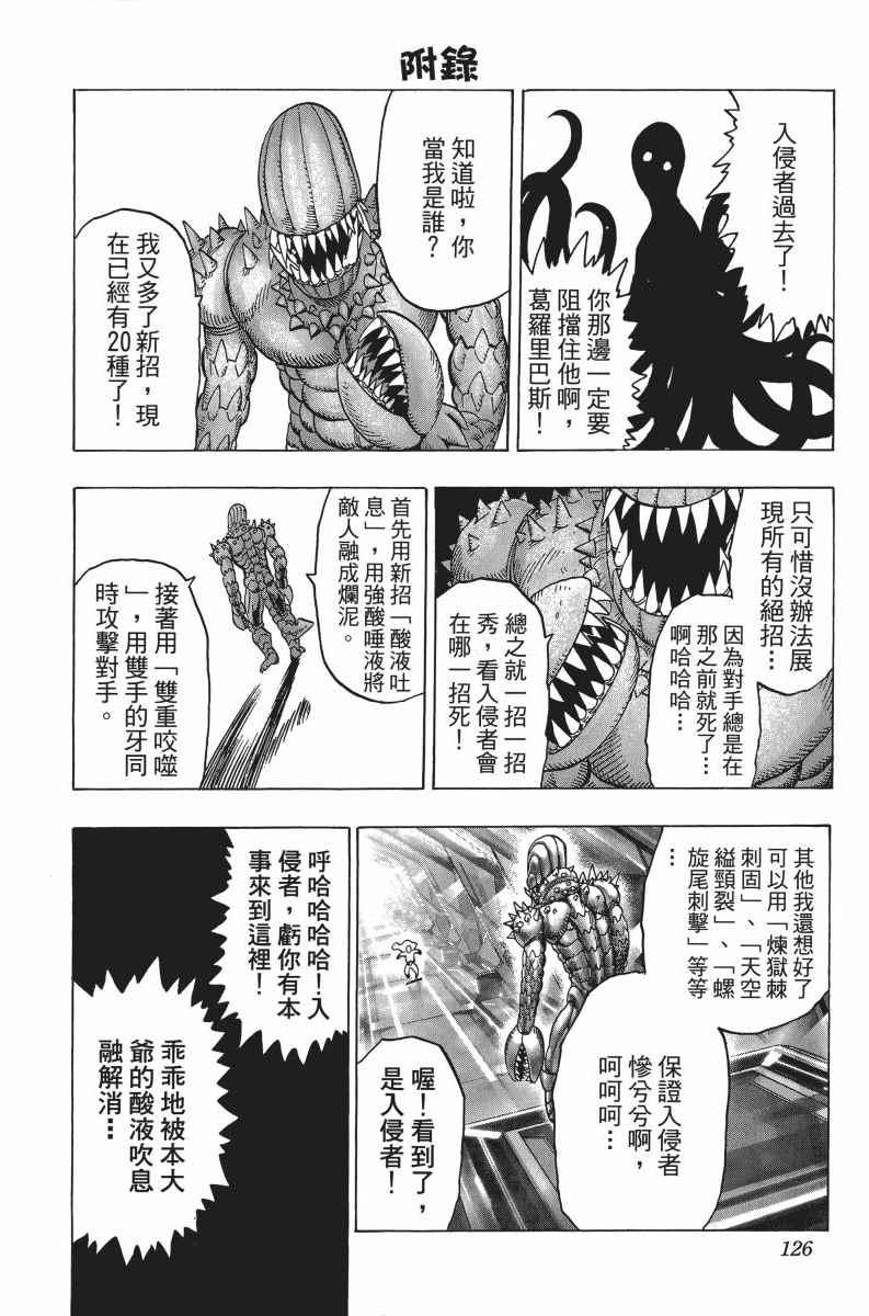 一拳超人韩漫全集-第6卷无删减无遮挡章节图片 