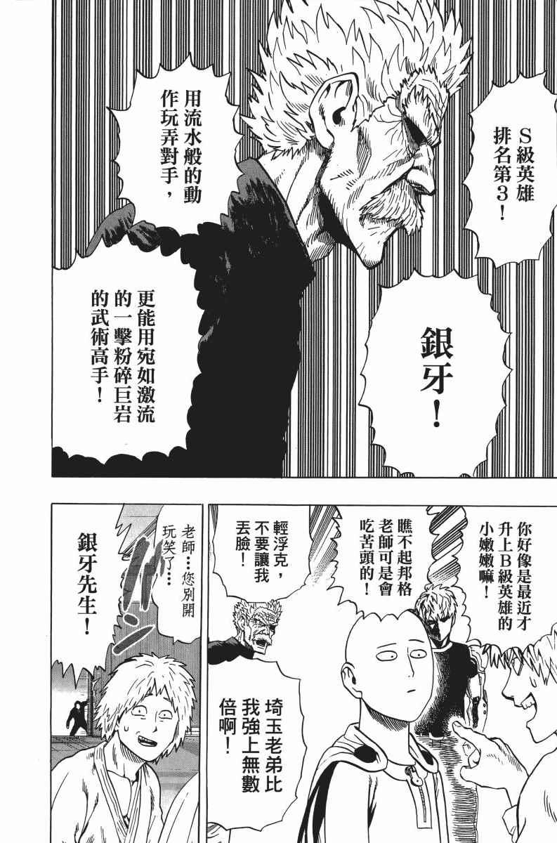 一拳超人韩漫全集-第6卷无删减无遮挡章节图片 
