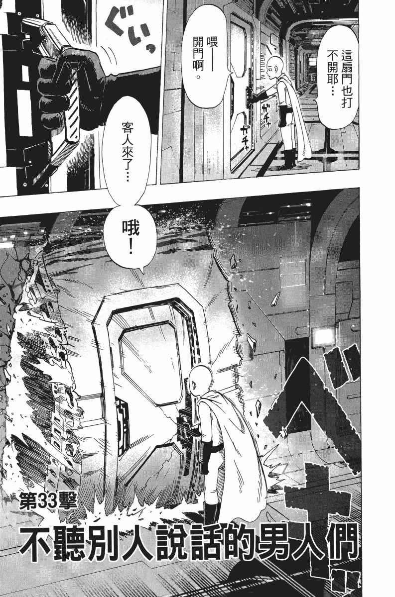 一拳超人韩漫全集-第6卷无删减无遮挡章节图片 