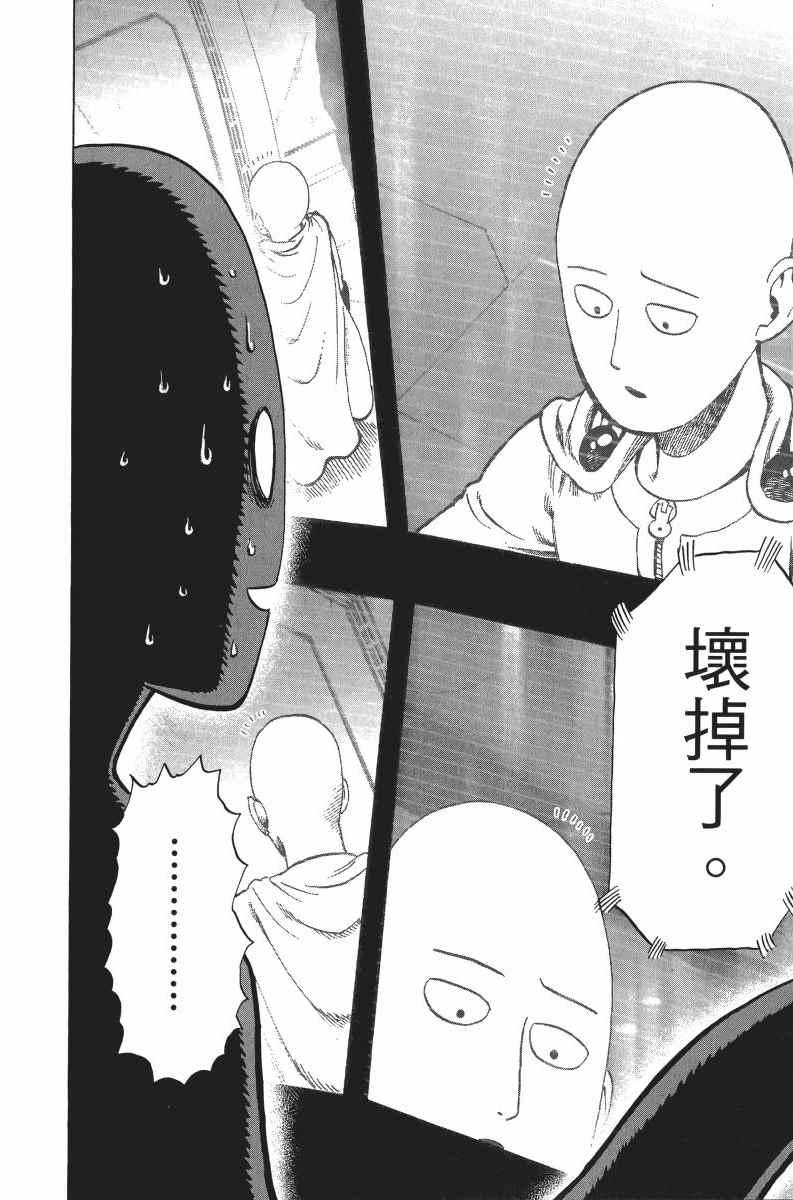 一拳超人韩漫全集-第6卷无删减无遮挡章节图片 