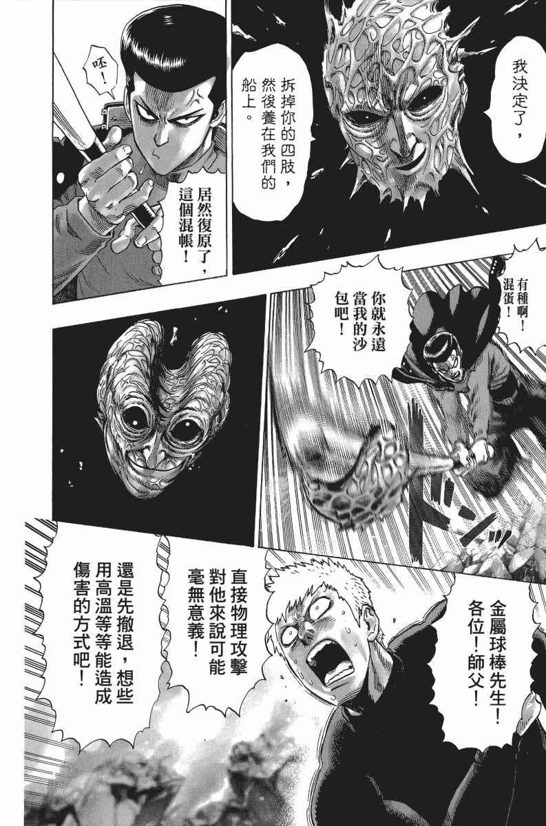 一拳超人韩漫全集-第6卷无删减无遮挡章节图片 