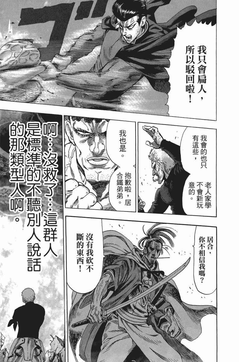 一拳超人韩漫全集-第6卷无删减无遮挡章节图片 