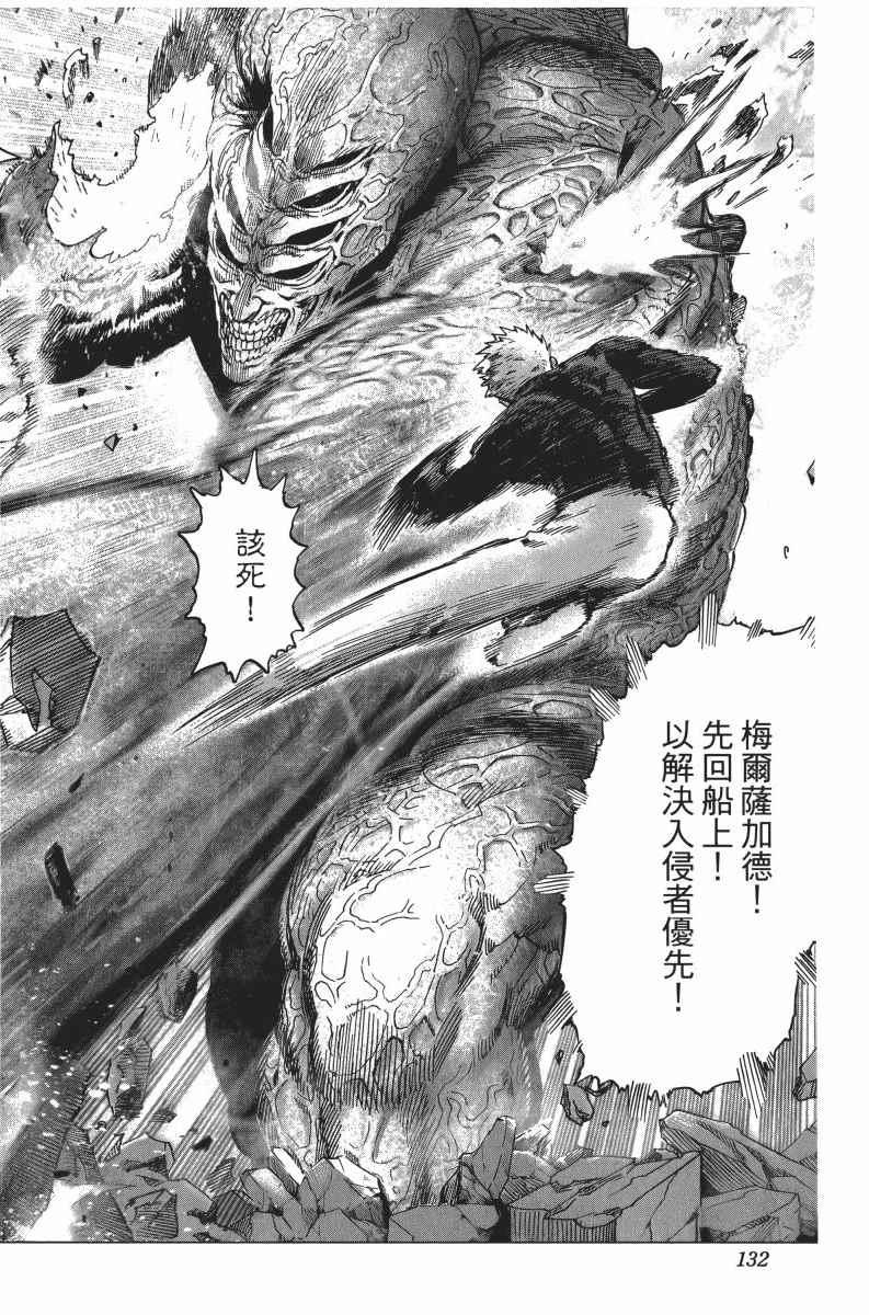一拳超人韩漫全集-第6卷无删减无遮挡章节图片 